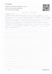page two of Oleg Sentsov's handwritten letter