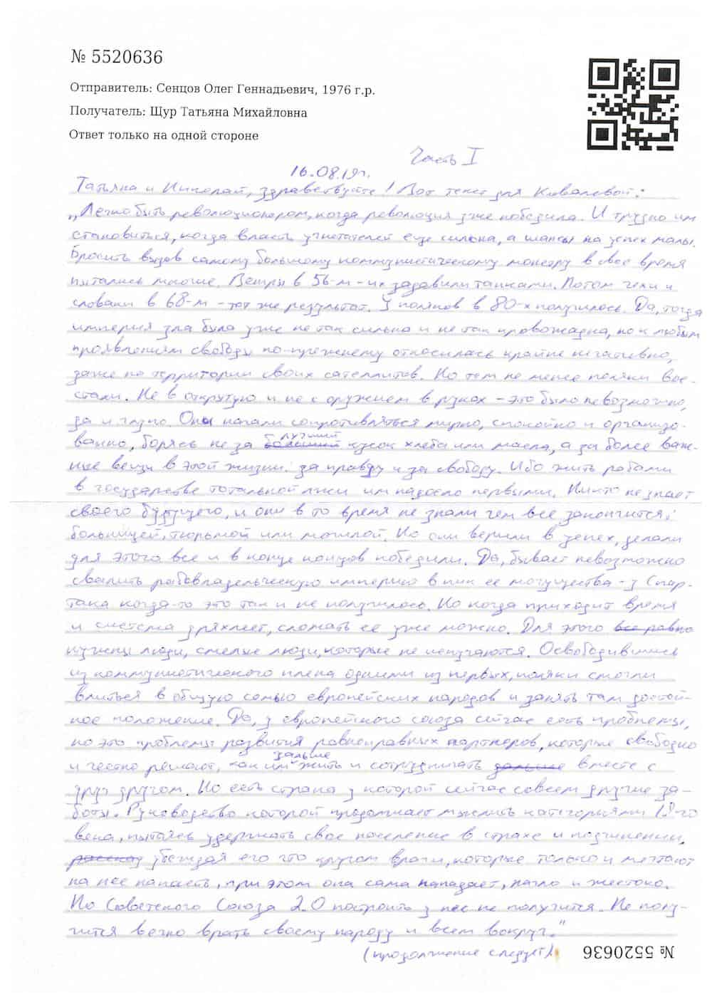 A handwritten letter in Russian on lined paper with pre-printed sections, a QR code in the top right corner, and reference numbers at the top and bottom. The writing is dense, in blue ink, and addressed to Tatiana.