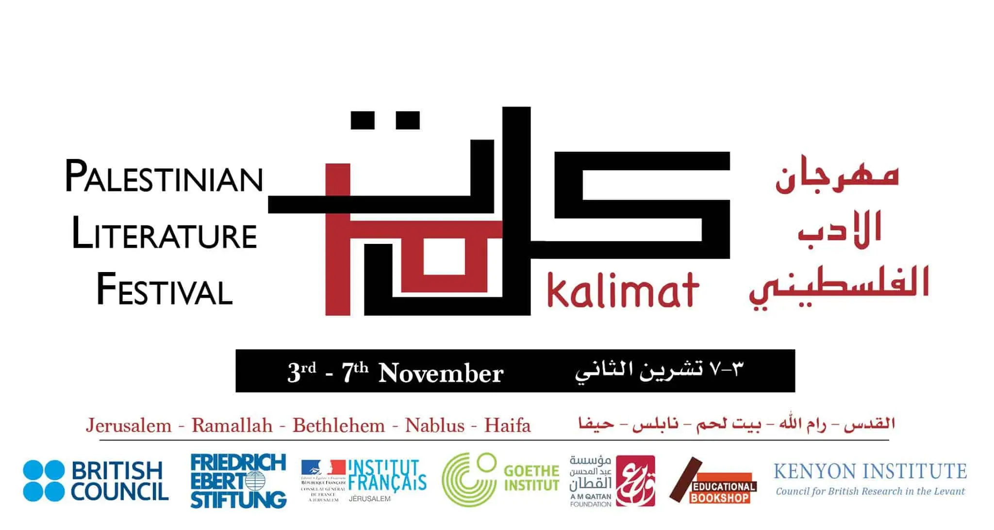 Banner for the Palestinian Literature Festival, showing the event name in English and Arabic, the dates (3rd–7th November), and logos of sponsors. Cities listed include Jerusalem, Ramallah, Bethlehem, Nablus, and Haifa.