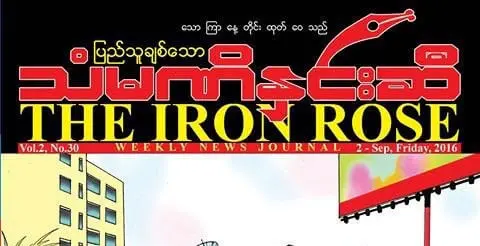 The cover of The Iron Rose weekly news journal, dated Friday, September 2, 2016, with the title in red Burmese script above the English title on a black background.